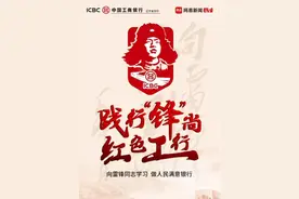 辽宁工行将雷锋头像与银行标志并用引争议 市场监管局：违法与否要看是否用于商业行为图片