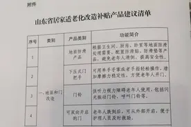 山东发布居家适老化改造补贴产品建议清单图片