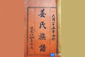 文化周刊｜澄迈姜氏家训：婚娶须求佳偶 岂图财帛之丰图片