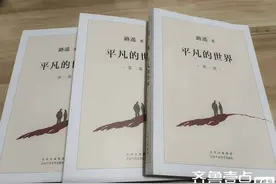 读“平凡的世界”有感图片