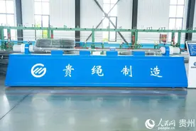 向新黔行｜一根钢绳的出山之旅图片