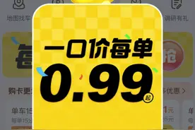 骑一次就回本！偶尔骑车不想买卡？共享单车纷纷上线“单单低价卡”，卡费0.1元起，买了没用也不心疼图片