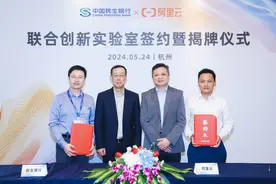 民生银行与阿里云成立联合创新实验室图片