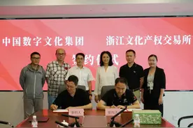 浙江文交所与中数集团签署战略合作协议图片