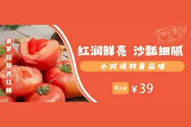 沙瓤，会爆汁的普罗旺斯西红柿，小时候的味道，每一口都超满足...图片