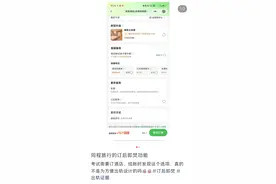 酒店开房订单“订后即焚”被指“鼓励出轨”，平台回应图片