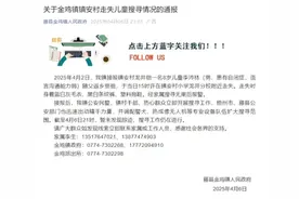 广西8岁自闭症男童老家祭祖已失联5天！当地启用无人机搜寻无果图片