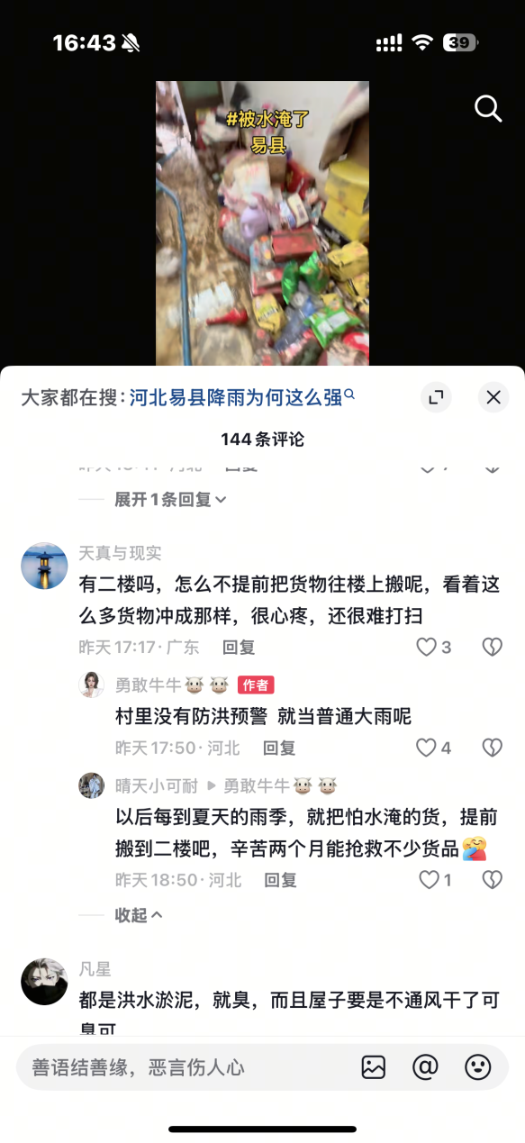 河北保定暴雨洪灾已致2死2失踪