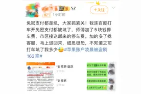 快自查！凌晨被盗刷162笔超8万 手把手教你关闭“免密支付”图片