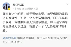 微信消息撤回为何仍有提示？腾讯回应图片