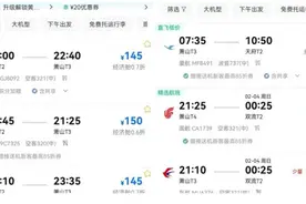 网友发现“反向春运”机票太划算，这几天，成都、昆明、武汉等多地飞杭州竟只需100多元！图片