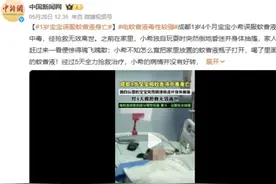家长注意！宝宝误服蚊香液被送进ICU，专家称这类杀虫剂暂无解药图片