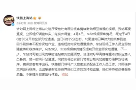 上海火车站安检处有旅客情绪激动相互推搡 官方：个别旅客不配合安检造成通道拥挤图片