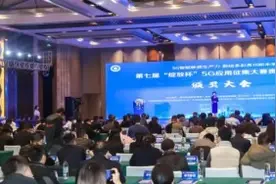 第七届“绽放杯”5G应用征集大赛 贵州区域赛颁奖大会在筑举办图片
