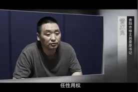 贪官将茅台埋地里 还种上玉米 把亲妹培养成“白手套”图片