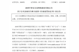 老牌游戏公司中青宝被罚1470万元，涉财务造假、信披违规图片