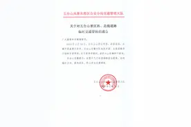 山西五台山景区西、北线道路于2月19日实行临时交通管控图片