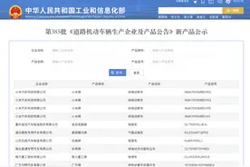 小米获得独立造车资质：小米汽车生产企业由北汽变更为小米图片