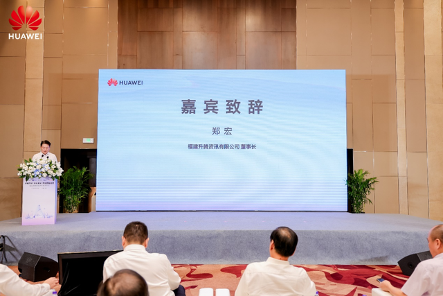 福建昇腾计算产业发展大会顺利召开 “闽货闽用”联合体开启福建智造新篇章