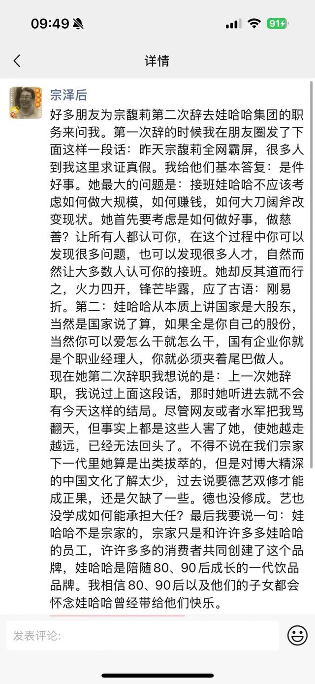 娃哈哈经销商称接通知不能代理娃小宗！宗馥莉离职是否需要离任审计？官方回应！宗泽后推出品牌“娃小智”