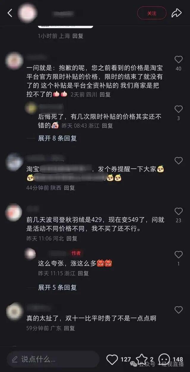“双十一”商家先涨后降，淘宝客服回应：目前暂无较好对策