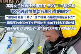 女子带2岁娃送外卖：会遇到悄悄给我加小费的顾客，很感动，更有干劲了图片