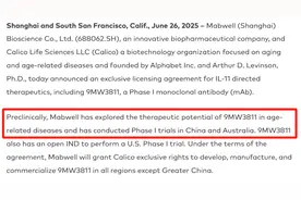 46亿元BD双交易落地，迈威生物能否叩开盈亏平衡点？图片