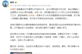 李想时隔57天发微博：感谢雷军的认可，赠送一台理想L6 Max图片