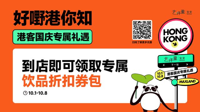 “十一”怎么买？宝安扫货攻略来了！