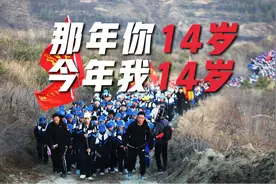 是什么力量，让这群少年一天走完108里？图片