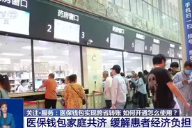 医保钱包实现跨省转账！如何开通？怎么使用？一文了解图片
