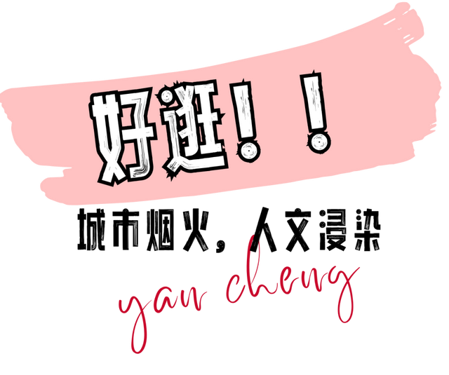 分身乏术！在盐城，5天根本玩不过来！