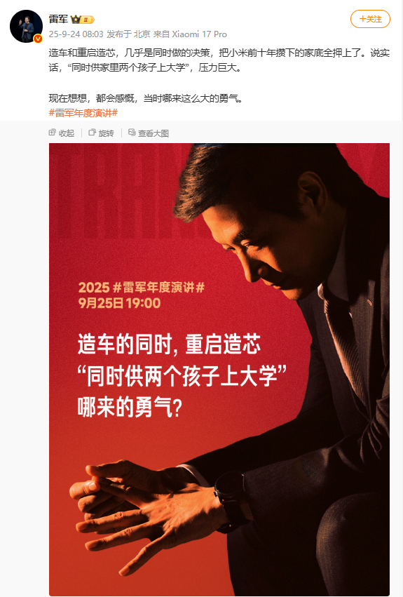 这次年度演讲 雷军将谈谈造车和重启造芯