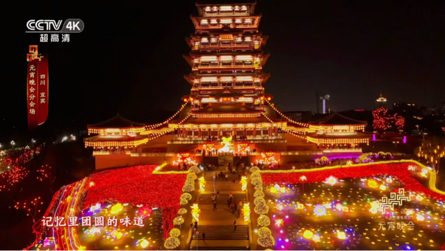 来啦！宜宾亮相总台2026年元宵晚会！