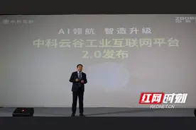 领跑AI+工业互联网浪潮！中联重科中科云谷工业互联网平台2.0正式发布图片