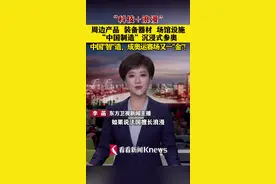 “科技+浪漫”“中国制造”沉浸式参奥图片
