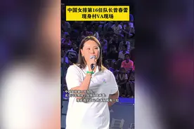 海南“村VA”｜中国女排第16任队长曾春蕾：希望更多海南籍排球选手出现在职业赛场图片