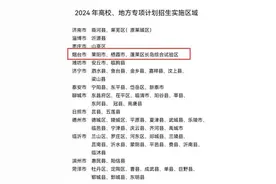 山东高考专项计划发布，烟台三地农村户籍考生可报考图片