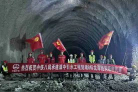 历时4年7个月，滇中引水工程又一超10公里隧洞顺利贯通图片