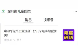 1岁宝宝手指瞬间烧黑！多地已发生类似事件！这个位置千万别碰，太危险图片