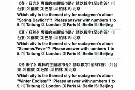 苏打绿演唱会买票先刷“抢票真题”，能拦住黄牛吗？图片