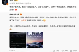 雷军回应何小鹏下单小米YU7：力争早点交车图片