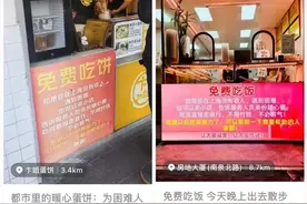 “如果你在上海没有收入，遇到困难……来免费吃饭！”多区街头的这句话，刷屏了！图片