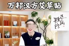 与辉同行所售艾草贴被指虚假宣传：标注的研究院疑为空壳机构，委托方企业去年仅1人参保图片