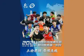 乒乓热潮袭来！15支参赛队伍汇聚长沙，拉开2024赛季乒超联赛帷幕图片