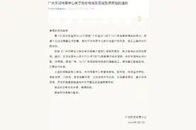 5月7日起，广州天河体育中心部分场馆区域暂停开放图片