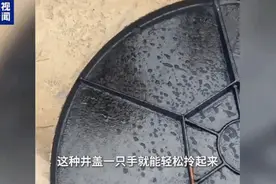 评论丨“一碰就碎”的“牛皮纸”井盖，到底是怎么来的？图片