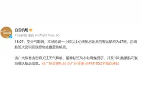 广州白云机场：启动航班大面积延误应急处置蓝色响应图片