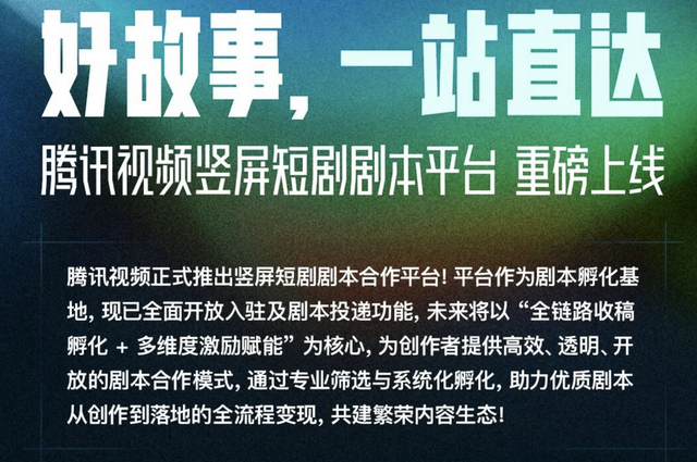 腾讯视频“对打”抖音红果，短剧抢人大战”硝烟四起