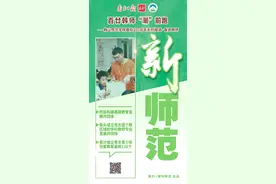 奋进韩师②聚焦“新师范”，打造高水平师范教育人才高地图片